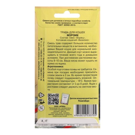Seeds of grass for cats "Murzik", mixture, 8.1 g-1