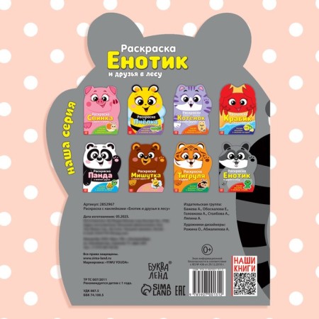 Coloring with stickers "Raccoon", 12 p.-5