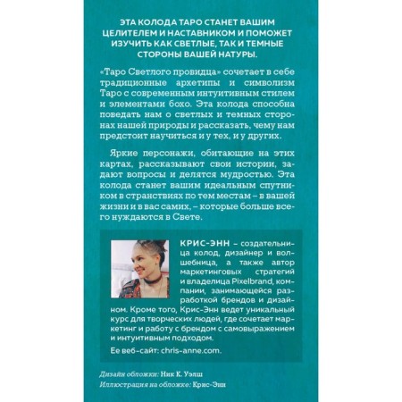 Tarot. Svetoryhant (78 cards and leadership). Cris-Enn-1