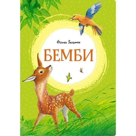 Bambi. Zalten F.