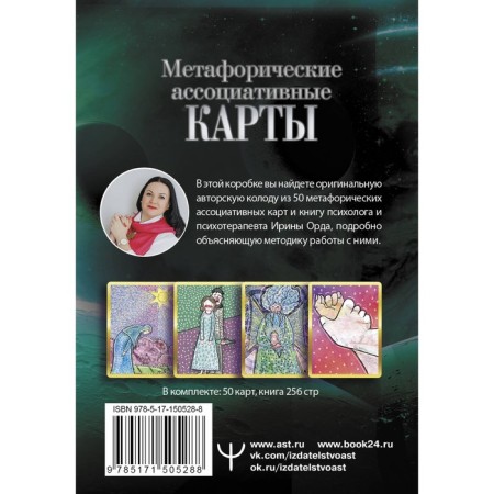 The study of the scripts of the genus. Metaphoric associative maps. Orda I.-1