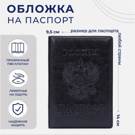 Cover for passport, black color