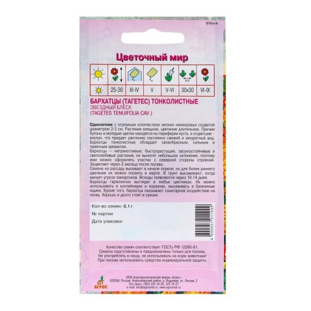Seeds of marigold star shine 0.1g*-1