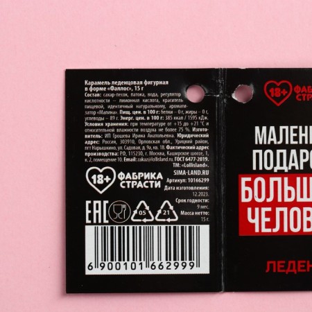 Lollipop with the postcard "Little Gift", 15 g. (18+)-4