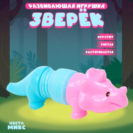 Developing toy "animal", color mix