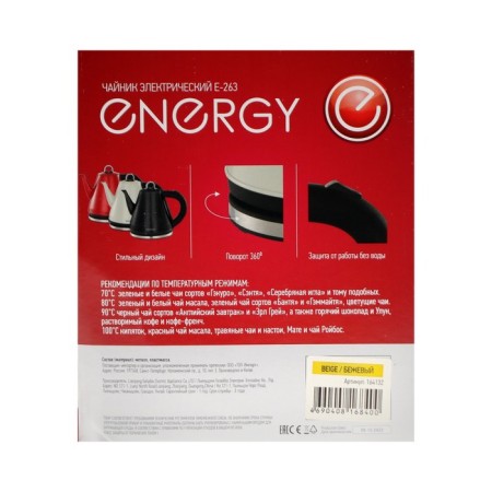Electric kettle Energy E-263, Metal, 1.2 l, 950 W, beige-8