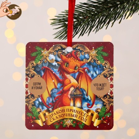 Christmas tree pendant with the wishes of the "magic New Year", a scretch-layer, 13 x 13 cm