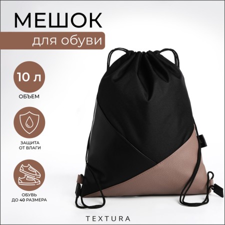 Shoe bag, cord department, Textura, black/beige color