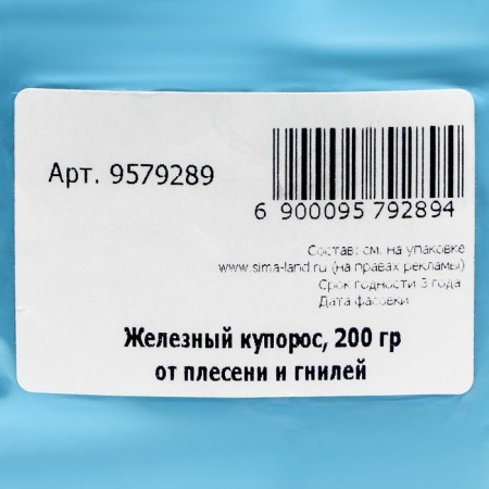 Iron sulfate from mold and rot, 200 g-1