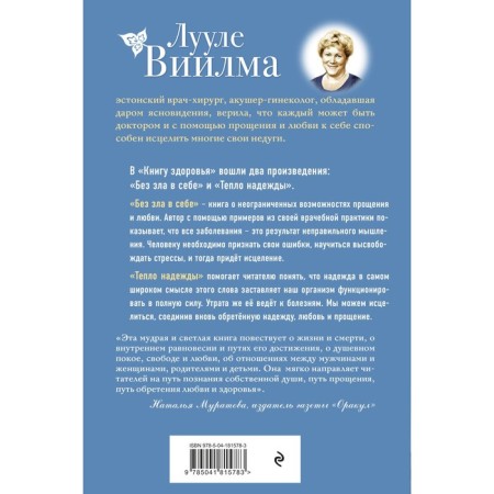 Health Book. Without evil in yourself. The heat of hope. Viilma L.-1