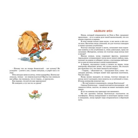 Большая книга сказок. Родари Дж.-2