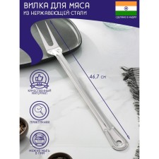 Flip for meat of stainless steel of the India, 46.7 × 4 cm, thickness 1.45 mm