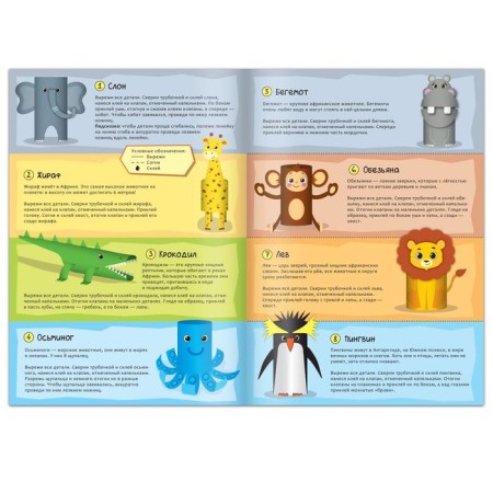 Book-cutter “Paper animals. Zoo ", 20 p., A4 format-1