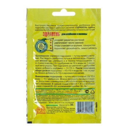 Fertilizer "Zdraven turbo", for strawberries and raspberries, 30 g-1