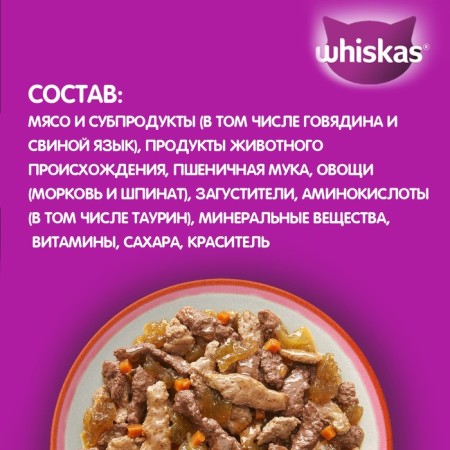 Witching feed Whiskas for cats, beef/tongue/vegetables, 75 g-3