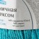 Yarn "Festive" 48% Kashmilon (pan), 48% acrylic, 4% metered 160m/50g (083 nephritis)
