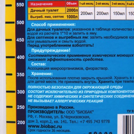 Biological tool for cesspools and septic systems, 1000 ml-1