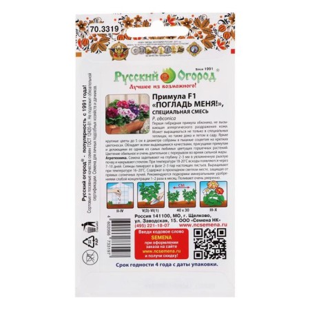 Flower seeds of primrose "Still me", mixture, F1, 5 pcs-1