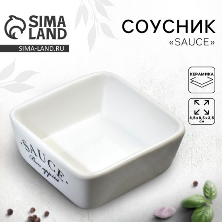 Ceramic sauce, 8.5 x 8.5 x 3.5 cm, white color