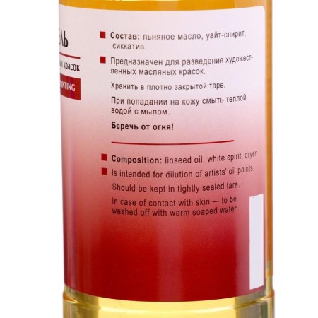 Oil diller for oil paints, 220 ml, ZHK, 2432903-1