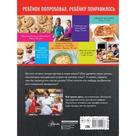 A large culinary book for young chefs. Chupin A.A.-1