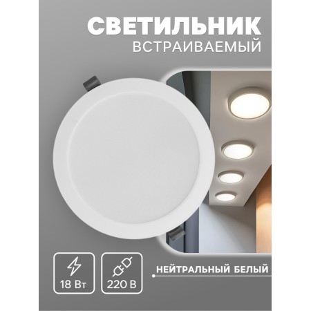 Luminous LED LED "downslate" 18W, 4000K, 1710 lm, 220V, 176x28 mm, circle 105329