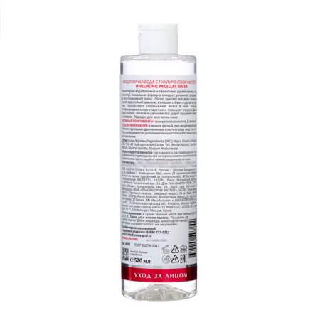 Micellar water Aravia Laboratories with hyaluronic acid, 520 ml-1