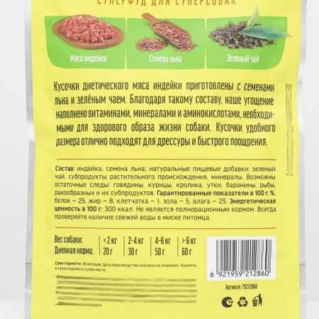 "Village goodies" for dog training, turkey and flax seeds, 90 g-2