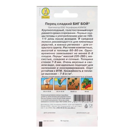 Sweet peppers Sweet "Big Boy", 20 pcs-1