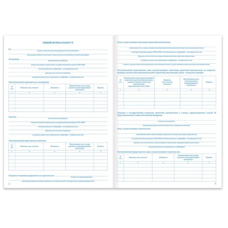 Journal of works General, 48 liters, cardboard, offset, A4 (200x292 mm), Staff, 130262-3