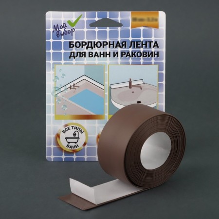 The border tape "My choice" for a bath and a sink, brown, 38 mm x 3.2 m