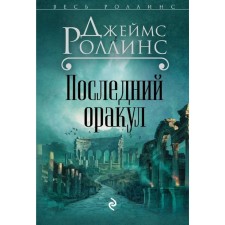 The last oracle
