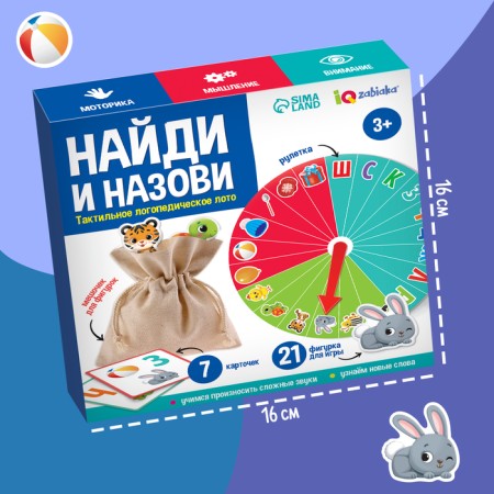 Tactile speech therapy lotto "Find and name"-4