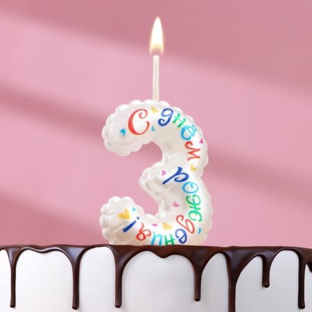 Candle in the cake on the skewer "Air number. Birthday!", Number 3