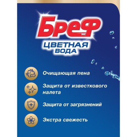 Bref Color Aktiv toilet Block "Freight Freshness", 3 × 50 g-1