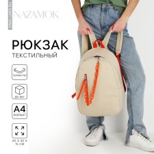 School textile school with pocket, beige color, 45x30x15 cm