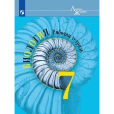 Biology. 7th grade. Workbook, edition of the 15th, stereotypic GEF. Pasechnik V.V., Sumatokhin S.V., Kalinova G.S. and others