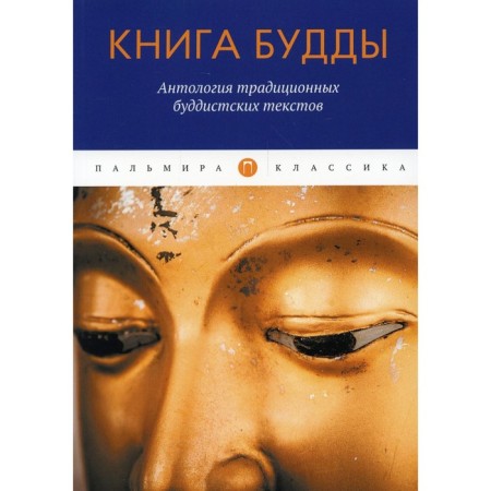 Buddha's book. Anthology of traditional Buddhist texts