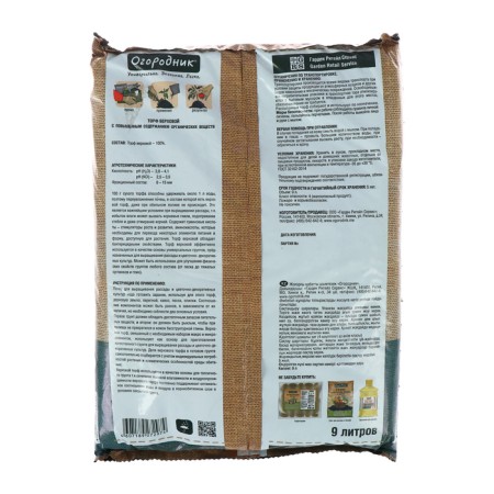 Peat gardener Verkhova, 9 l.-1