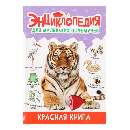 Encyclopedia for small clutches "Red Book"