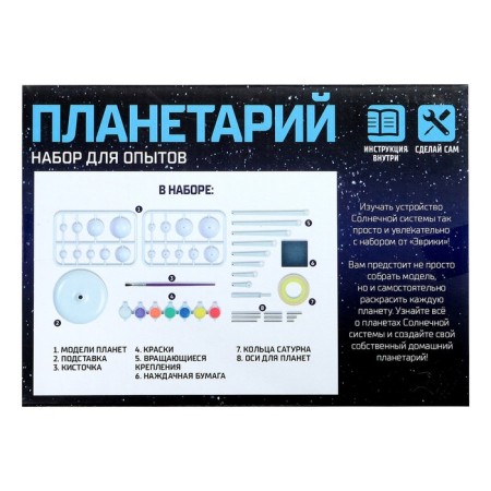 Set for experiments "Planetarium"-8
