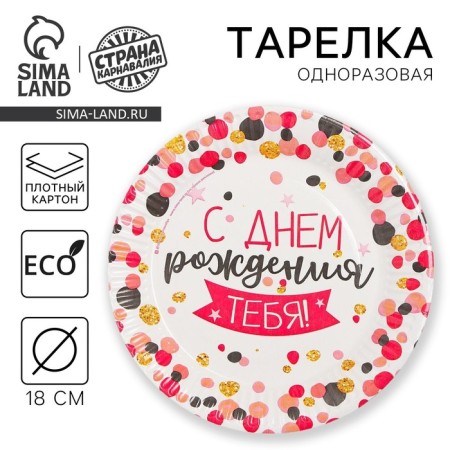 Disposable paper plate "Confetti"