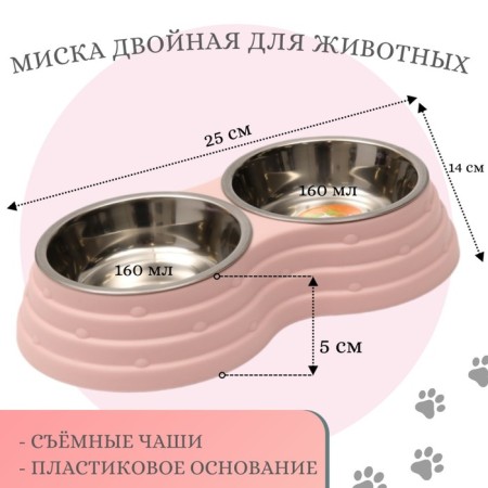 Metal dual bowl on a plastic base 2 x 160 ml, 25 x 14 x 5 cm, pink