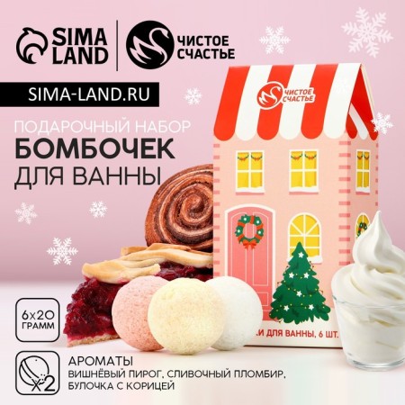 New Year. Gift set, bath bombs, 6 x 20 g