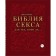 Библия секса для тех, кому за… (комплект). Прайс Дж.