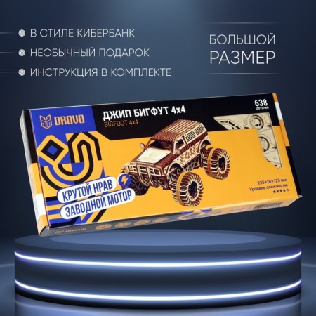 Model Mechanical Drovo "Jeep Bigfoot 4x4"-10