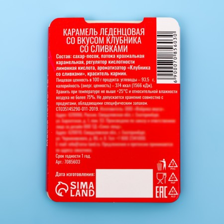 Леденцы "Полюбин" со вкусом клубники со сливками, 16 г-2