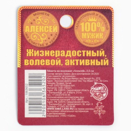 Сувенир монета «Алексей»-5