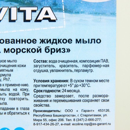 Concentrated liquid soap "Vita sea breeze" Euro canister, 5kg-1