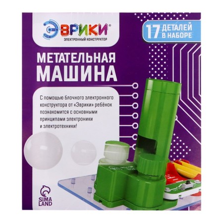 Electronic designer "Throwing machine", 11 parts, 6 balls-12